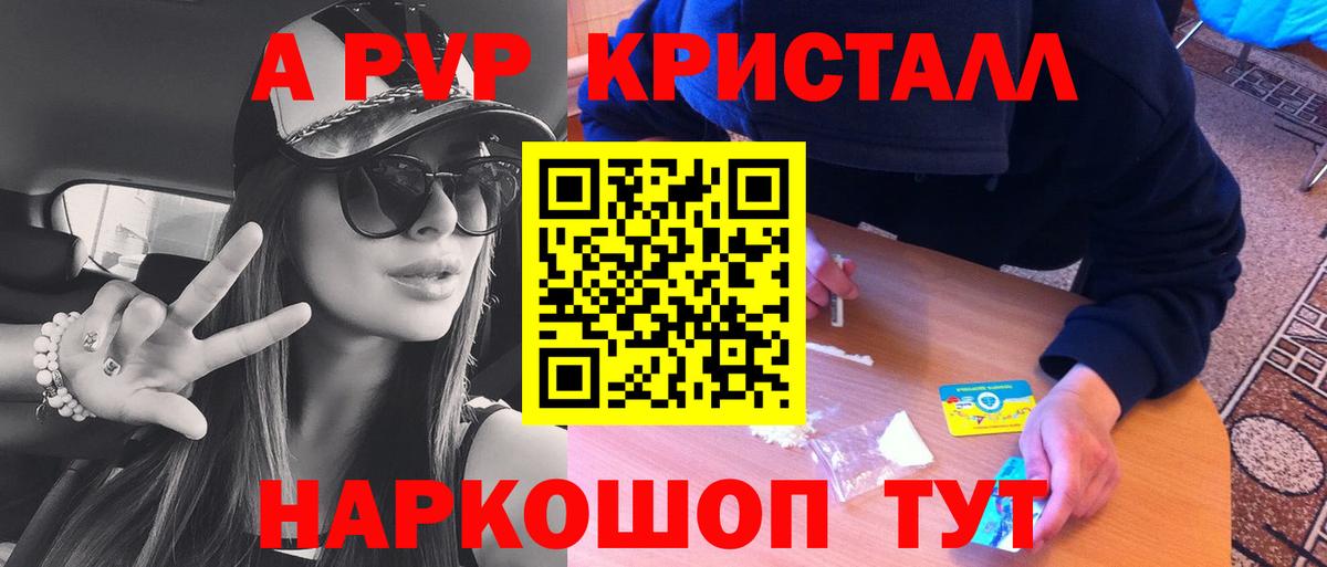 Alpha PVP кристаллы  А ПВП мука  Амурск  А ПВП  Alpha PVP крисы CK  Вход с VPN 