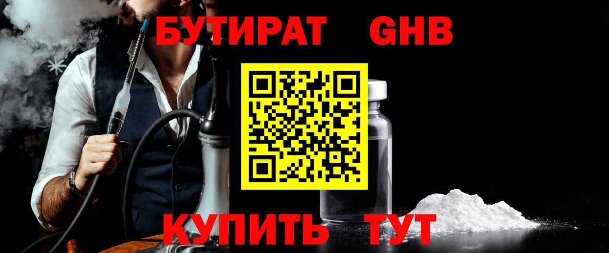 Амурск  БУТИРАТ  Вход с VPN  БУТИРАТ оксибутират 