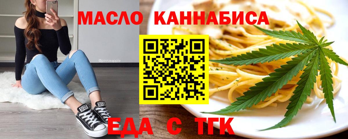 Еда ТГК конопля  Вход с VPN  Амурск 