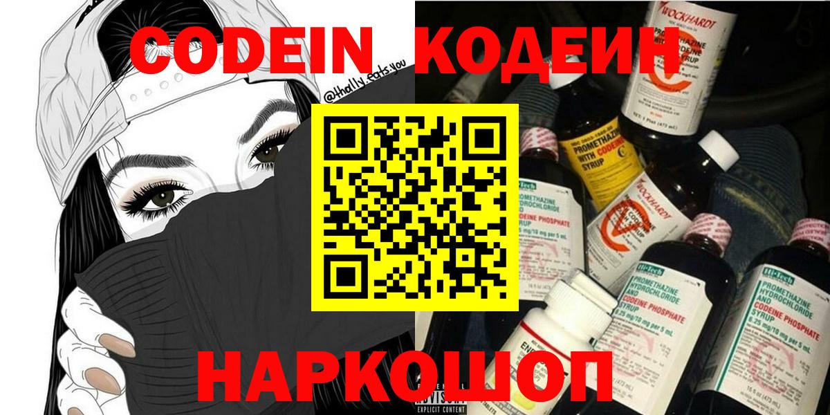Амурск  Codein Purple Drank  Codein Purple Drank  Вход с VPN 