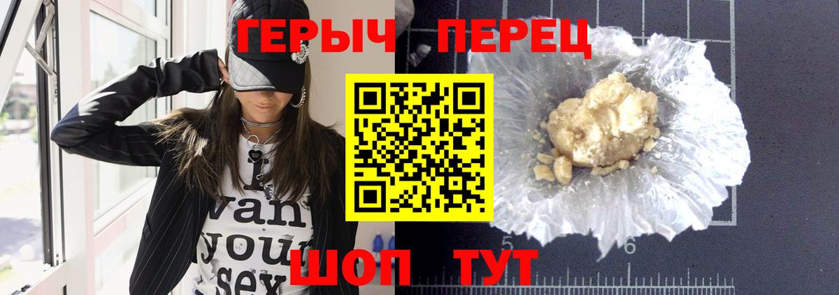 ГЕРОИН белый Амурск