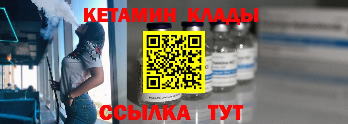 Кетамин VHQ Амурск