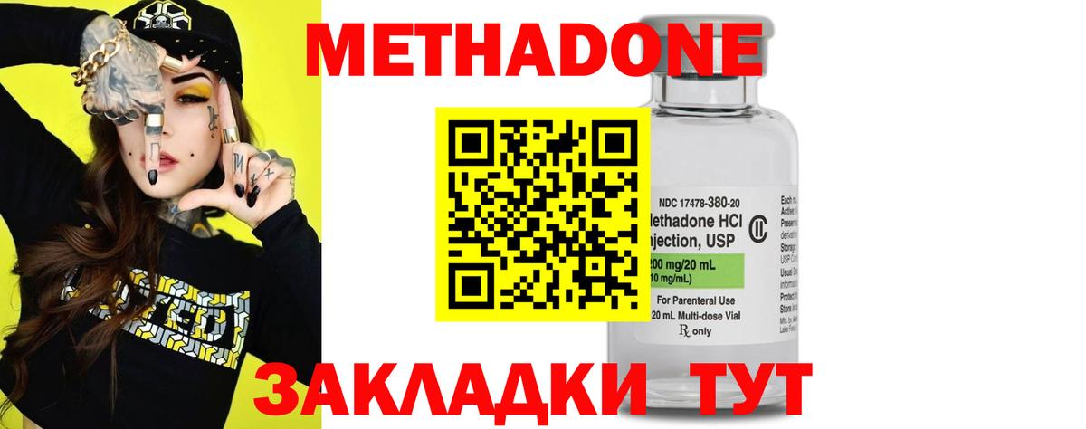 МЕТАДОН VHQ  Вход с VPN  МЕТАДОН кристалл  Амурск 