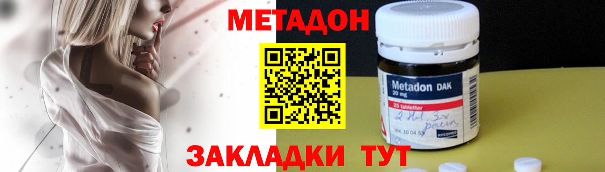 МЕТАДОН VHQ Амурск