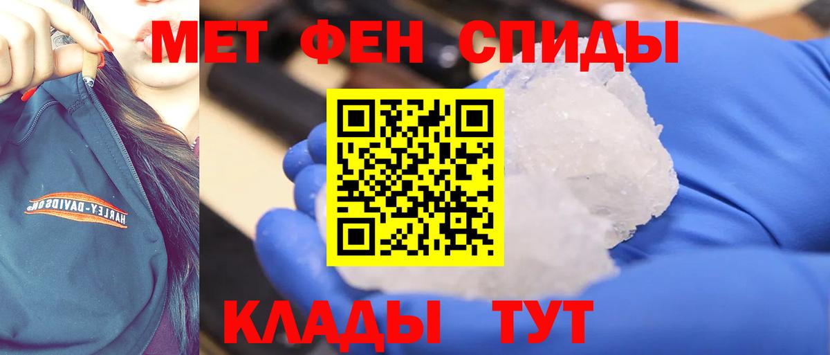 Первитин Methamphetamine Амурск