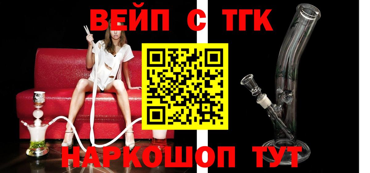 ТГК вейп с тгк Амурск